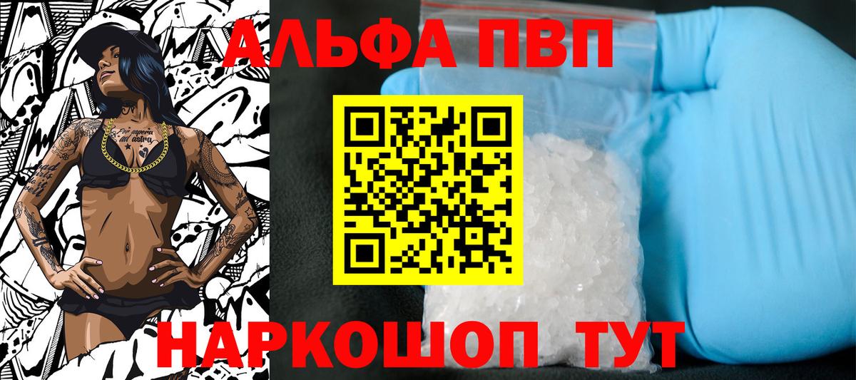 A-PVP Crystall  как найти закладки  Alpha-PVP  Alpha-PVP Crystall  Кубинка  Вход с VPN 