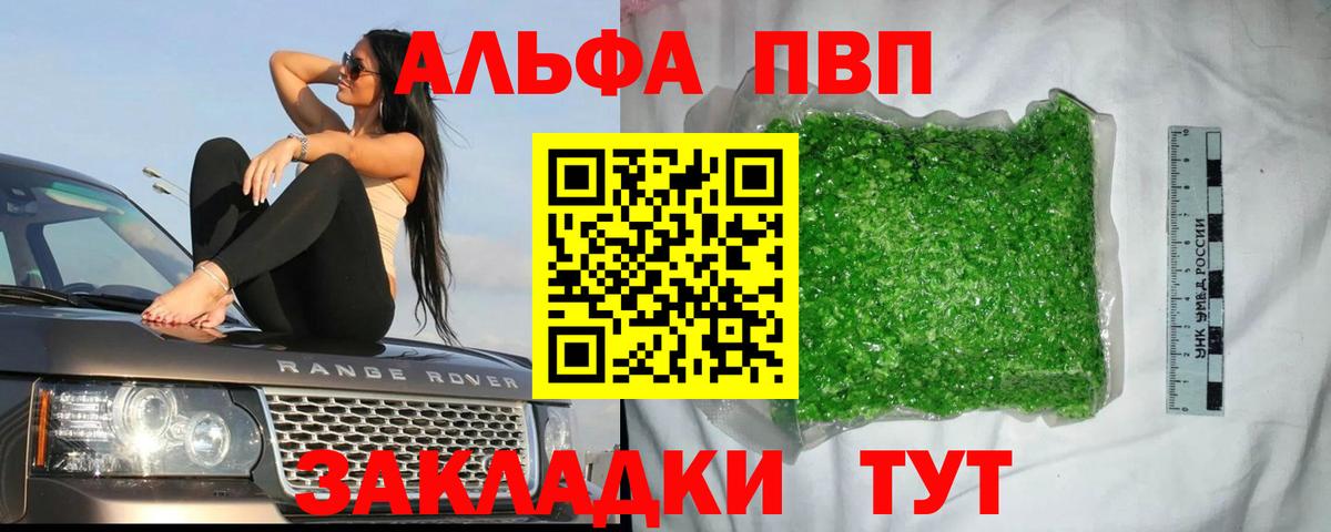 Alfa_PVP Crystall Кубинка