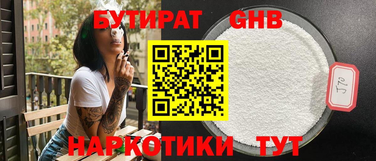 Кубинка  БУТИРАТ  Вход с VPN  БУТИРАТ BDO 33% 