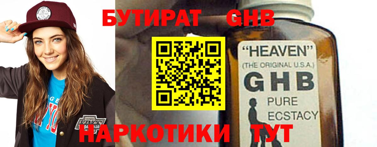 БУТИРАТ 99%  Кубинка 