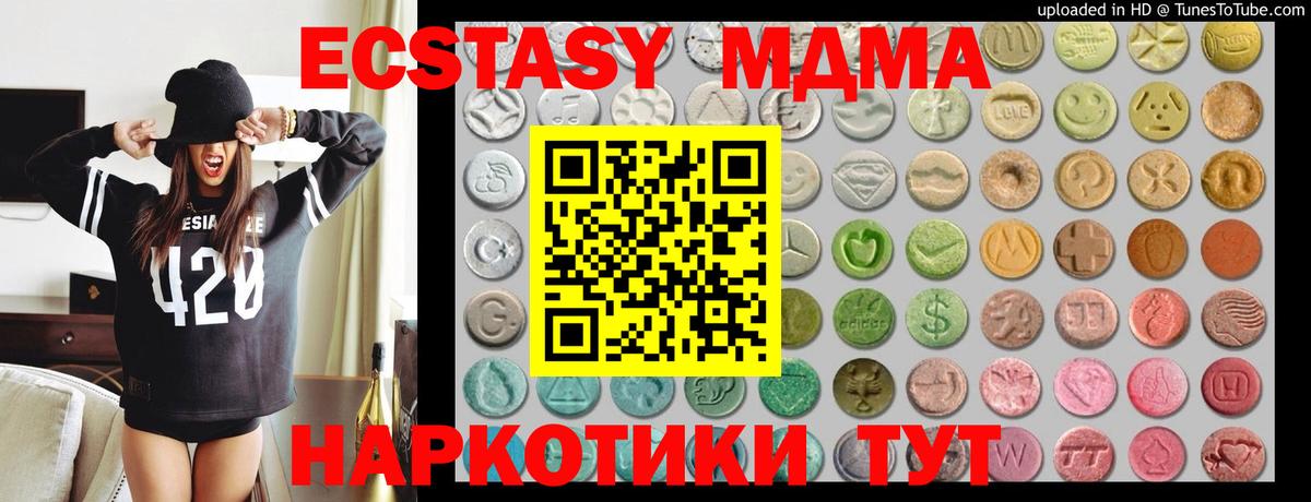 Кубинка  Экстази 280 MDMA  ЭКСТАЗИ  Вход с VPN  ЭКСТАЗИ 280мг 