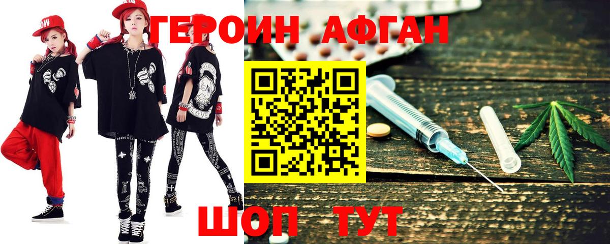 Кубинка  ГЕРОИН Афган  Вход с VPN 