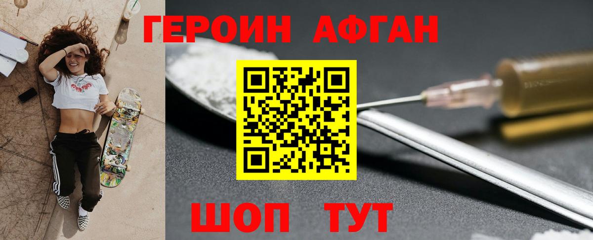 Героин афганец Кубинка
