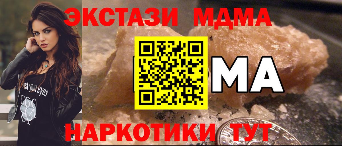МДМА Molly  МДМА  Кубинка  МДМА кристаллы  Вход с VPN 