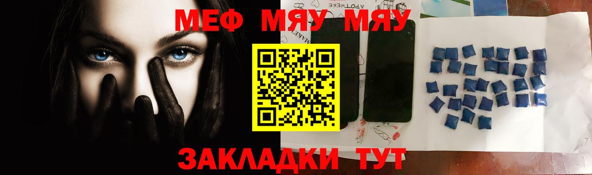 Меф мяу мяу мука Кубинка