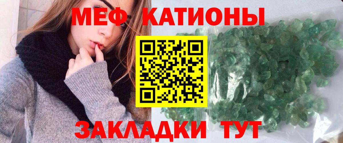 МЕФ мяу мяу  МЯУ-МЯУ VHQ  что такое   Меф  Вход с VPN  Кубинка 