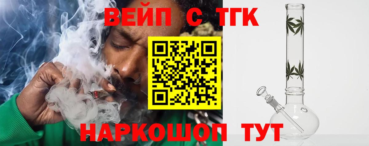 ТГК вейп с тгк Кубинка